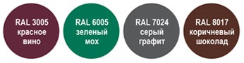 Стандартные цвета кровельного ограждения по каталогам RAL и RR